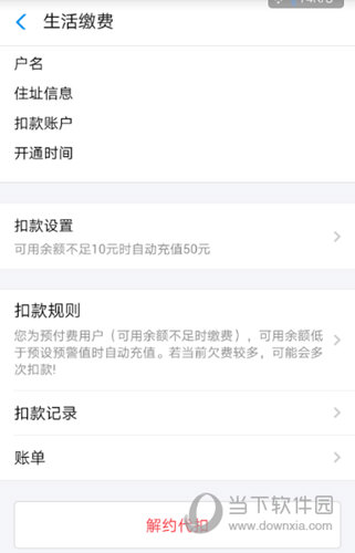 支付宝电费代扣怎么解除取消关停电费自动缴费方法