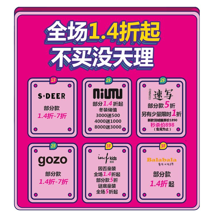 劲爆惊喜！超多品牌逆天折扣！精彩活动享不停！年末远洋城带你1起疯玩，4意狂欢！