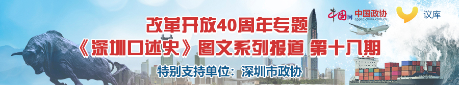 深圳渔村老村长忆“万元户村”：致富了怕政策变*小平邓**给大家吃定心丸