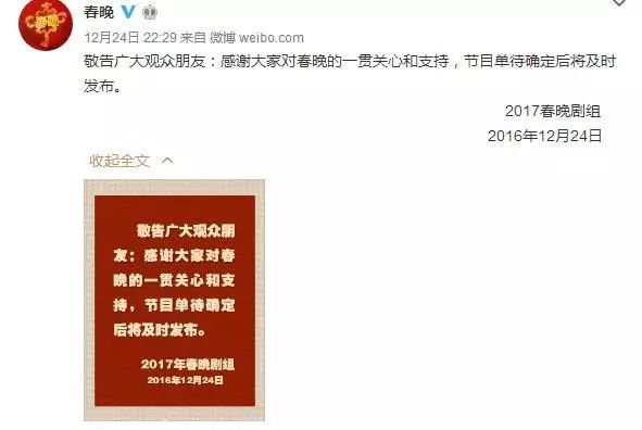 明年的春晚节目单,明年的春晚节目单图片