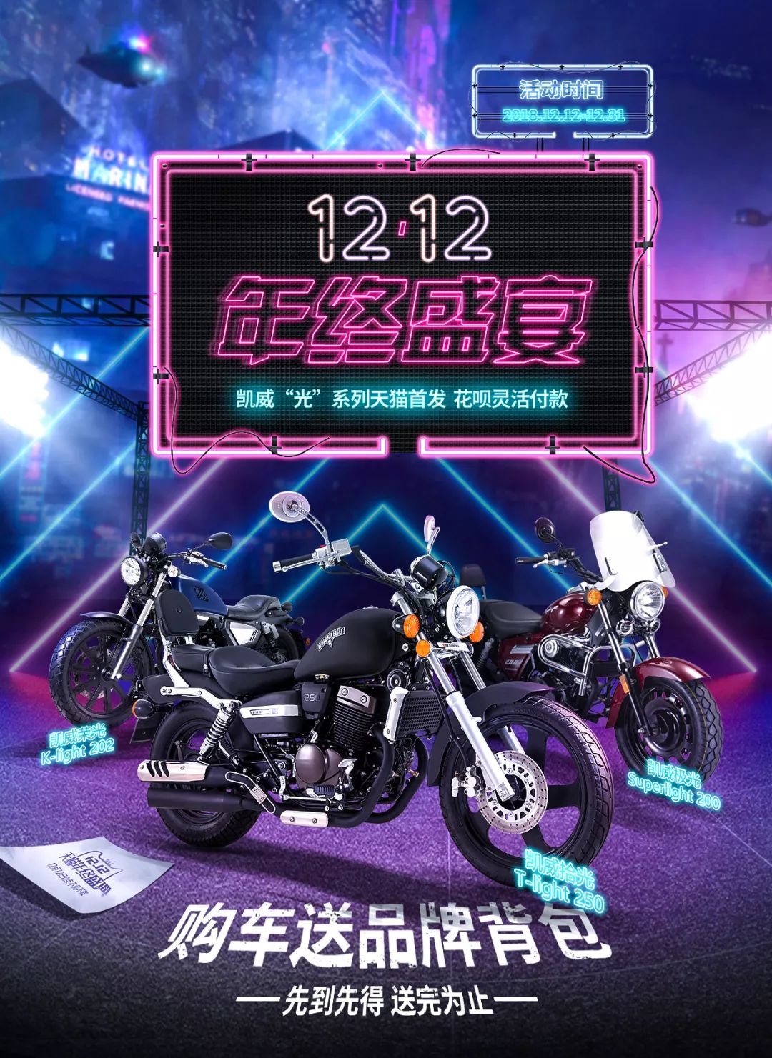 凯威“光”系列、小飓风双12天猫首发赠好礼，支持花呗分期灵活付