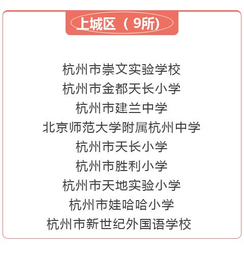 拱墅区学校排行榜,拱墅区学校排名小学