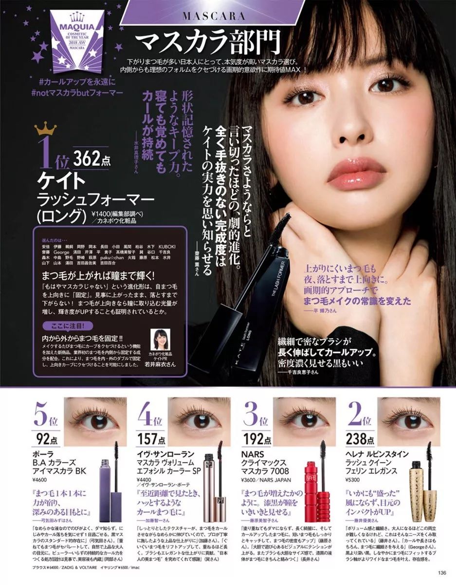 COSME第一真的值得入吗？MAQUIA榜单出来打脸了