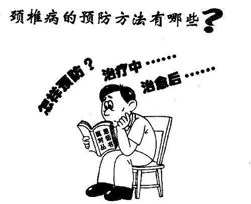 颈椎病能治吗,颈椎病能治疗好吗