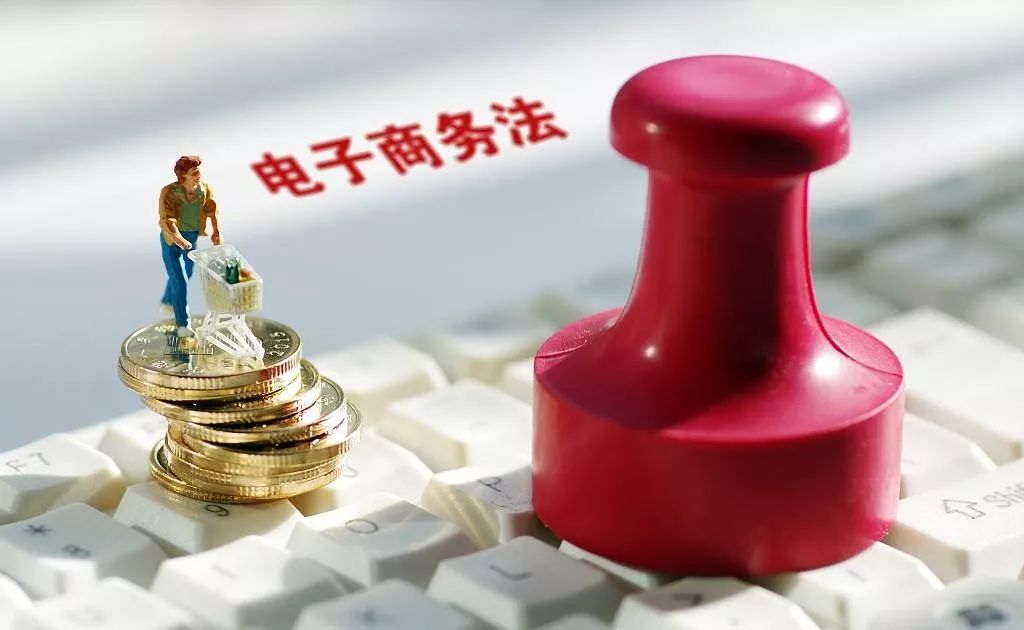 国家对电商的最新规定,电商法关于个人代购