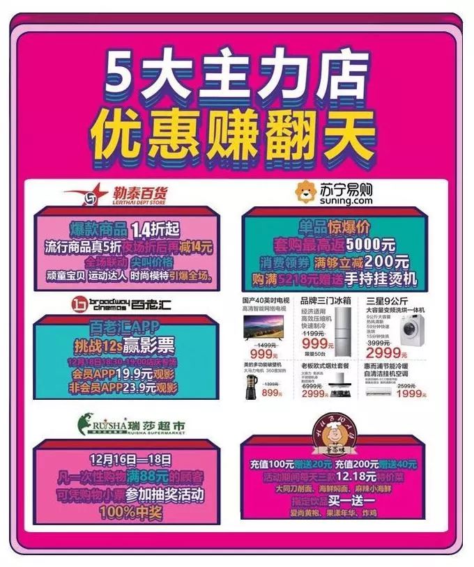 远洋城19周年庆,号外号外活动来袭