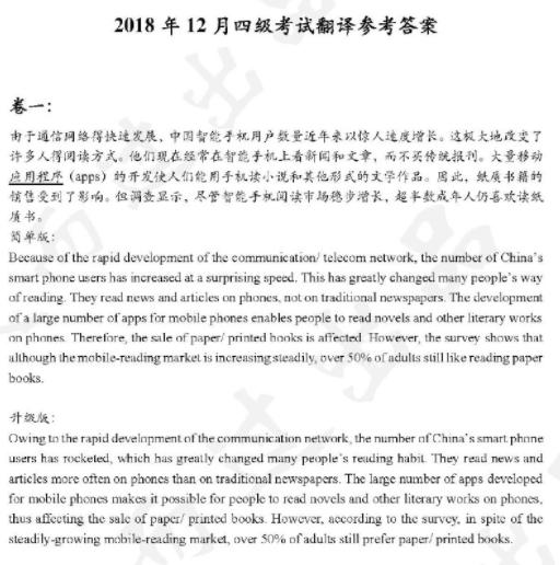 2018年12月英语四级真题及答案,2022年英语12月四级真题答案详细