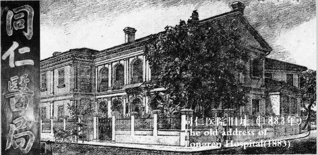 同仁医院历史图片,152医院现状