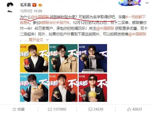 一周最热丨毛不易又凭名字喜提代言，这文案也太好笑了！