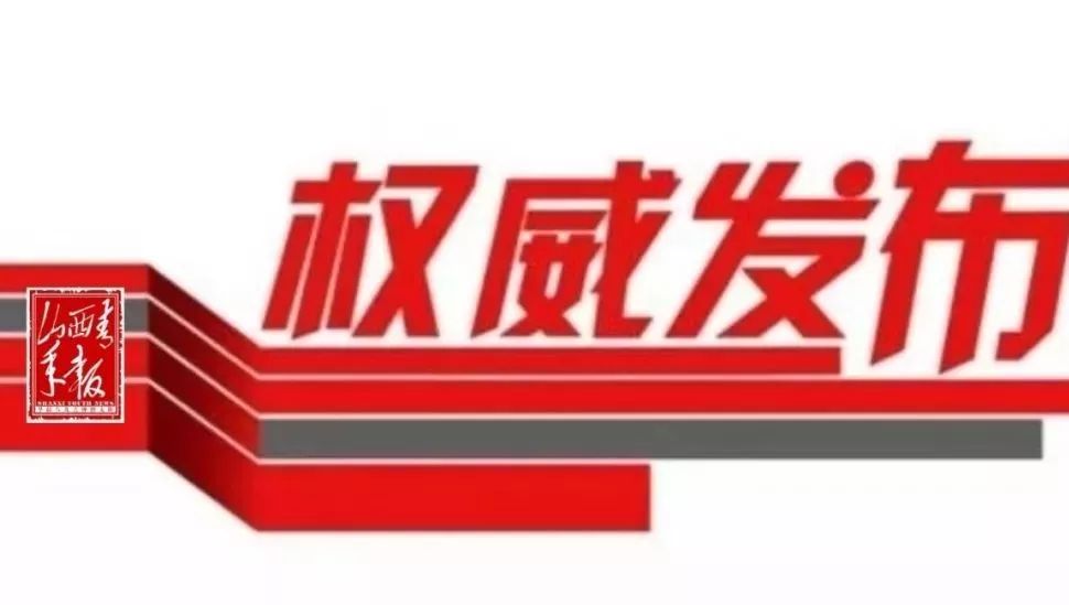 扶贫领域腐败作风典型问题被通报,山西曝光六起扶贫领域腐败案件