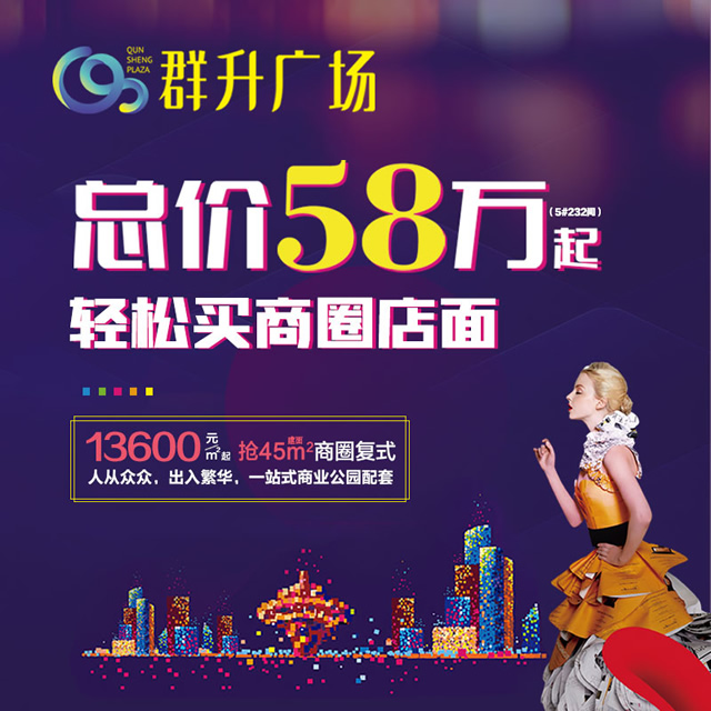 总价约25万起抢占新城超底价,总价29万起入住繁华城芯
