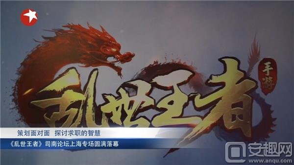 司南论坛：乱世王者点燃的一把智慧之火