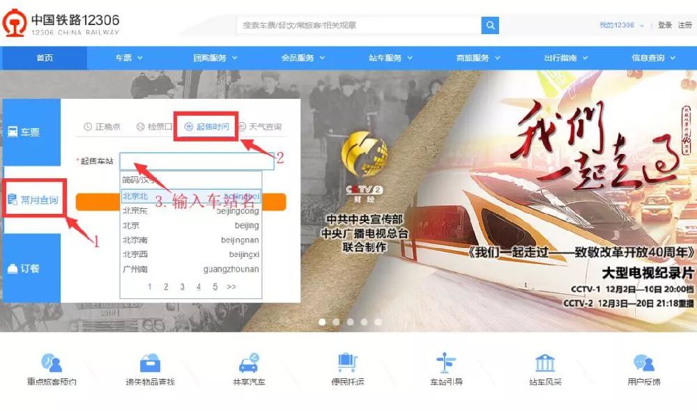 12306怎么抢春运的票 (12306怎么预约抢票春运)