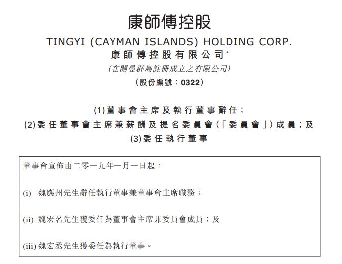 康师傅创始人魏应州2019年1月1日退休,一起来看看接班人是谁……