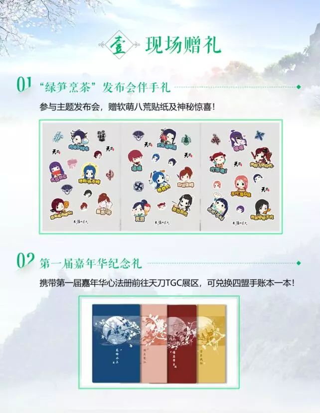 12.23天刀国风嘉年华,天刀国风嘉年华名单