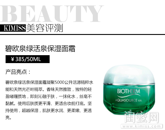 和碧欧泉绿活泉材质差不多的面霜,碧欧泉绿活泉面霜125毫升的多少钱