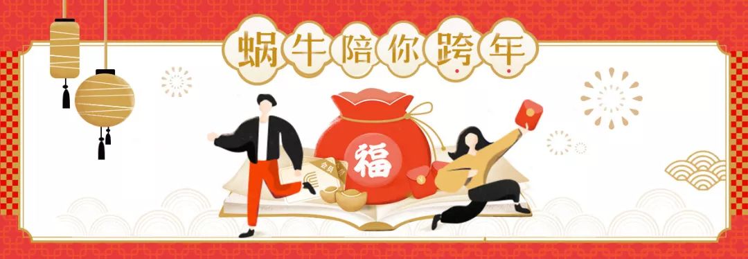 网易蜗牛读书终身会员,蜗牛读书推荐卡