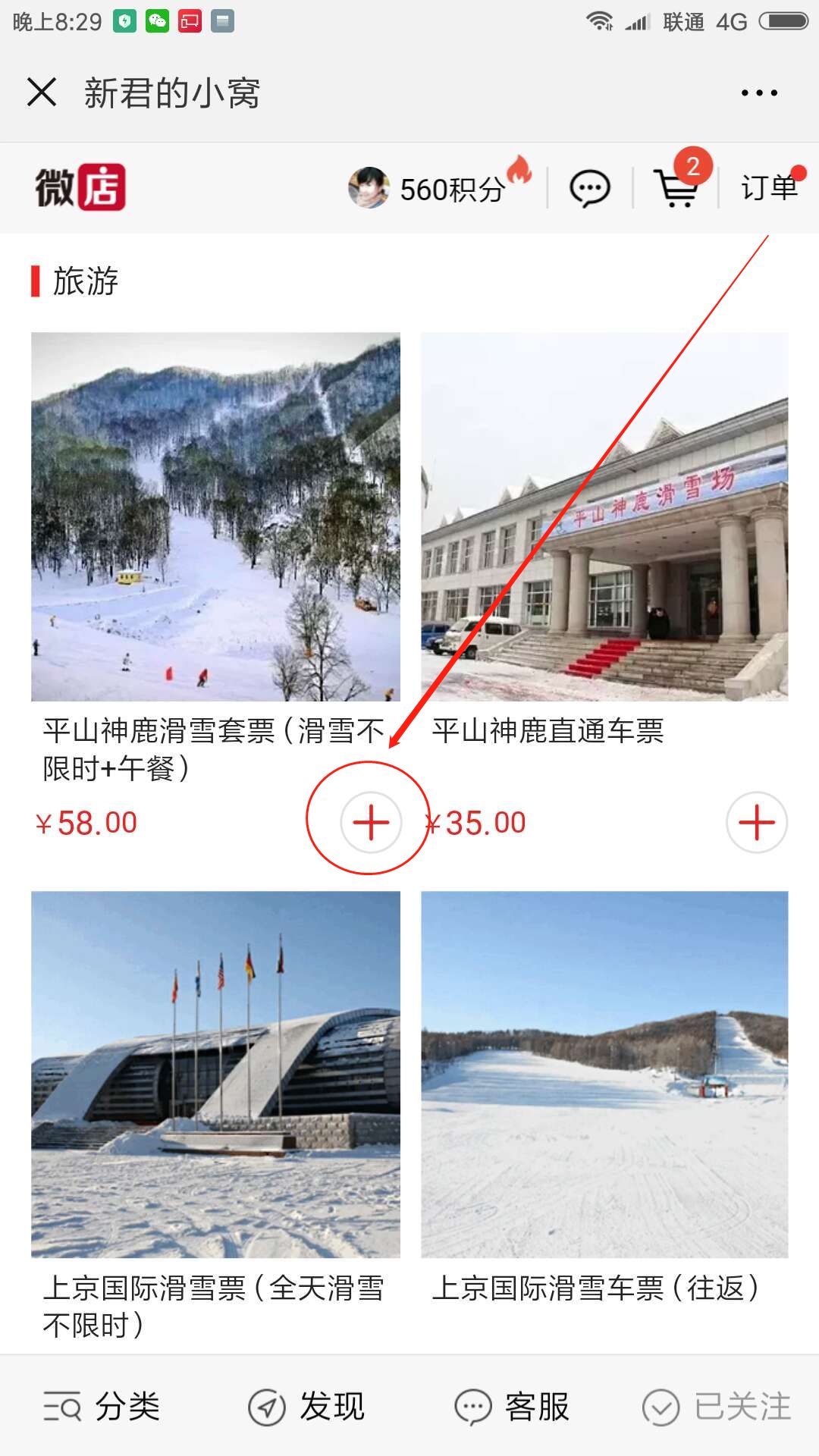 29.9元！雪圈+滑雪全天不限时4S级雪场高品质！