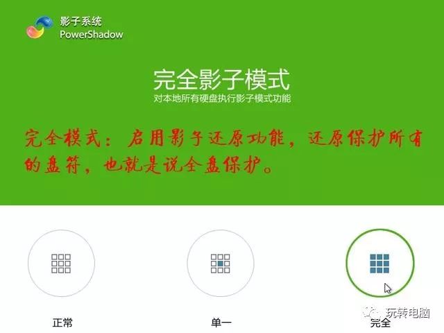 铅锤哥：影子系统怎么用？影子系统安装教程，像网吧电脑一样重启还原
