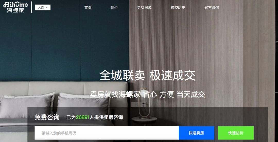 秒卖房、海螺家等获得新融资，二手房交易赛道正在诞生新机会！