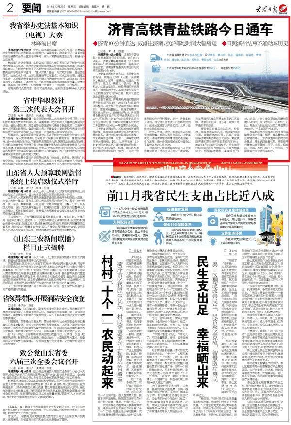 最新济青高铁消息,济青高铁最新资讯