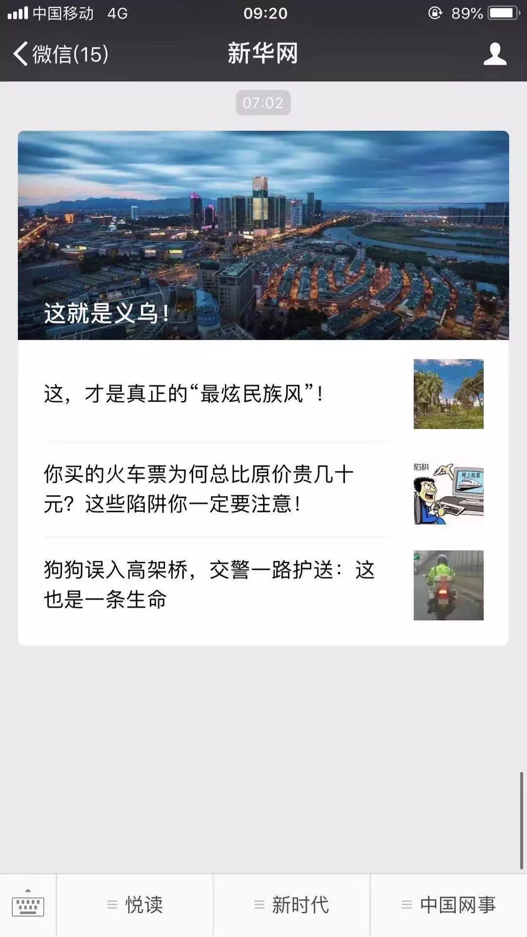 新华社今日头条,新华社官方推送