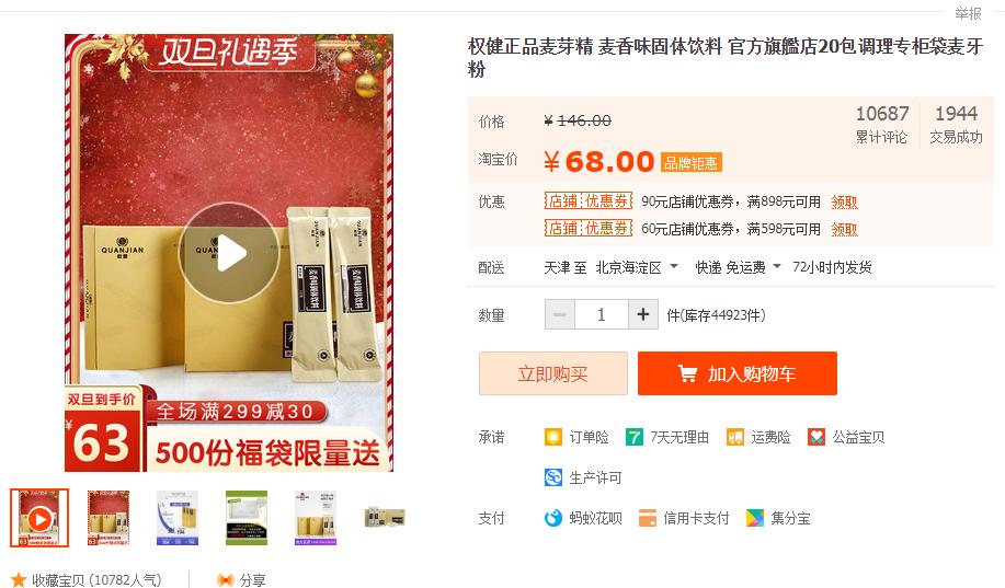 权健奇葩产品京东淘宝在售：壮阳糖、石墨烯卫生巾、五行锅、八卦仪……（图）