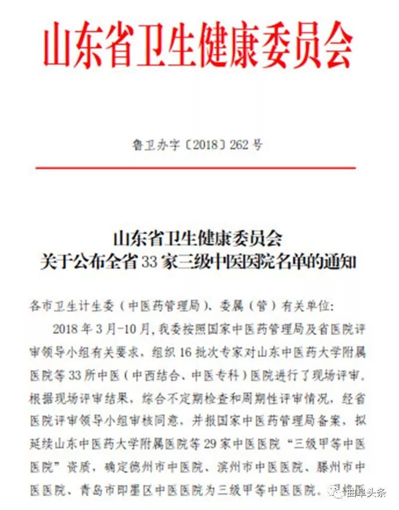 曲阜市中医院三甲,曲阜市中医院最好的中医