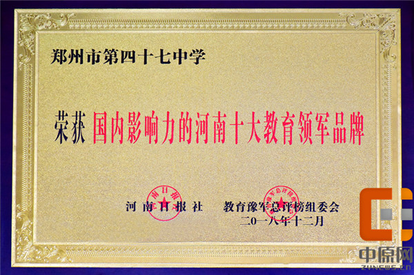 郭勤学河南郑州47中,河南郑州47中学