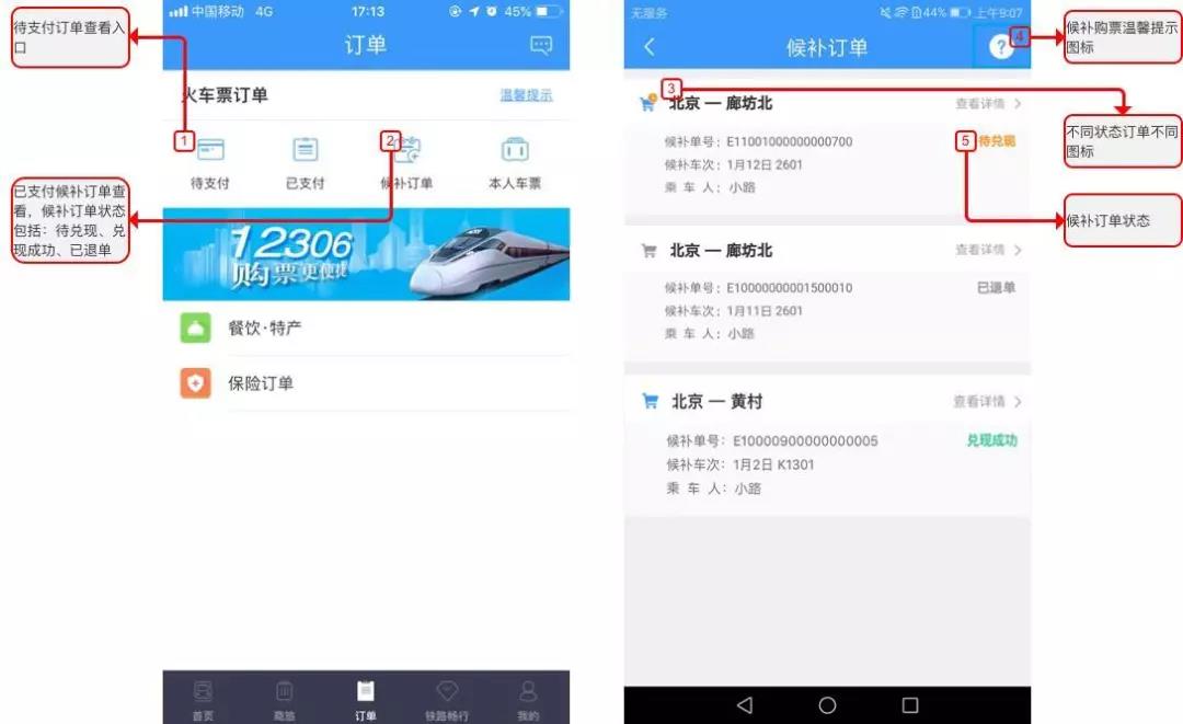 候补购票怎么看成功率,候补购票详细步骤