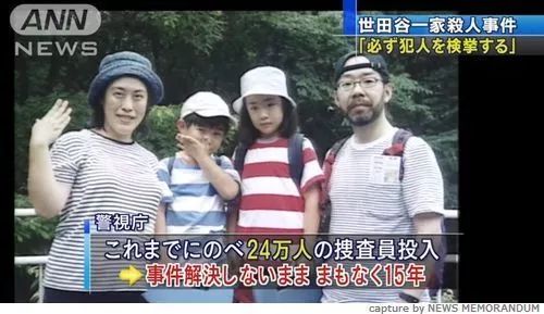 世田谷一家灭门案,世田谷一家灭门悬案凶手