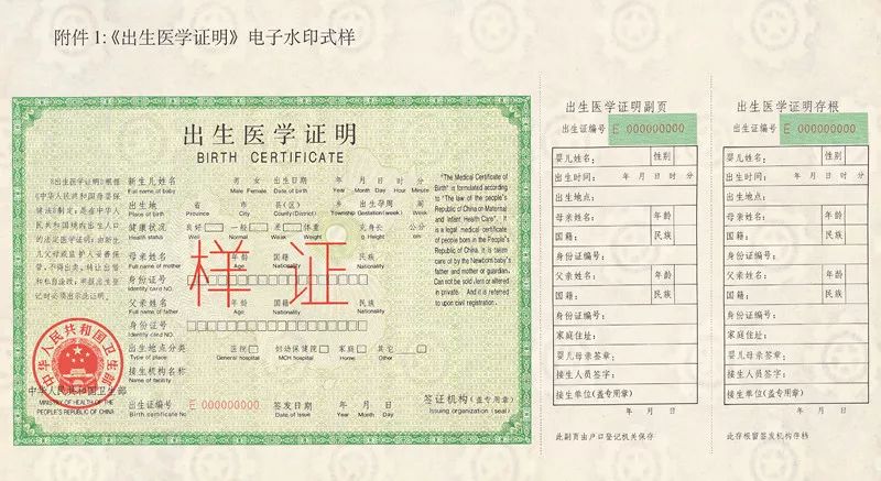准爸爸孕妈妈必看,第五版出生医学证明什么时候启用