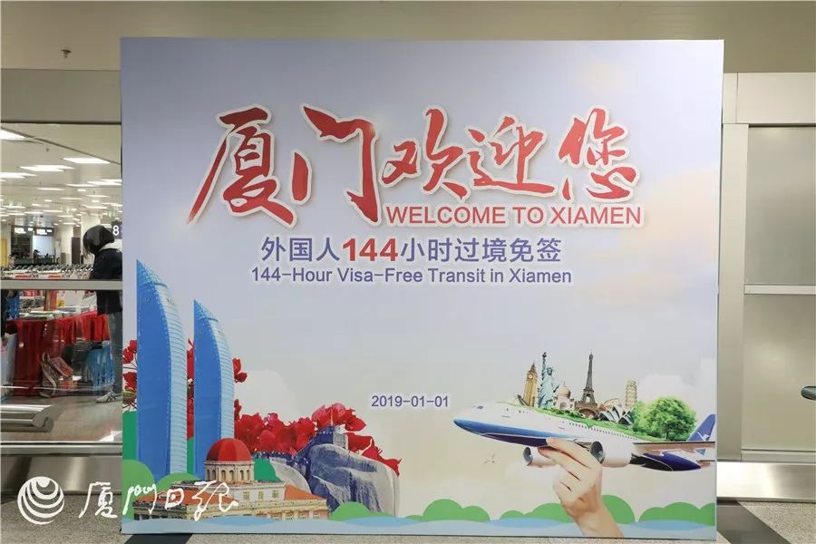 厦门过境144小时免签政策,厦门欢迎你女声完整版