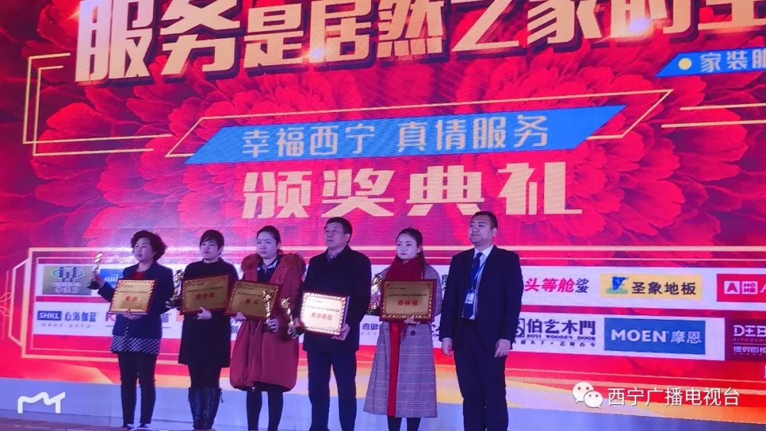 第八届“服务是居然之家的生命”颁奖典礼