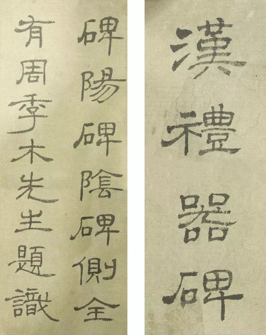 启功的隶书很轻盈很耐看,启功老师隶书天道酬勤书法