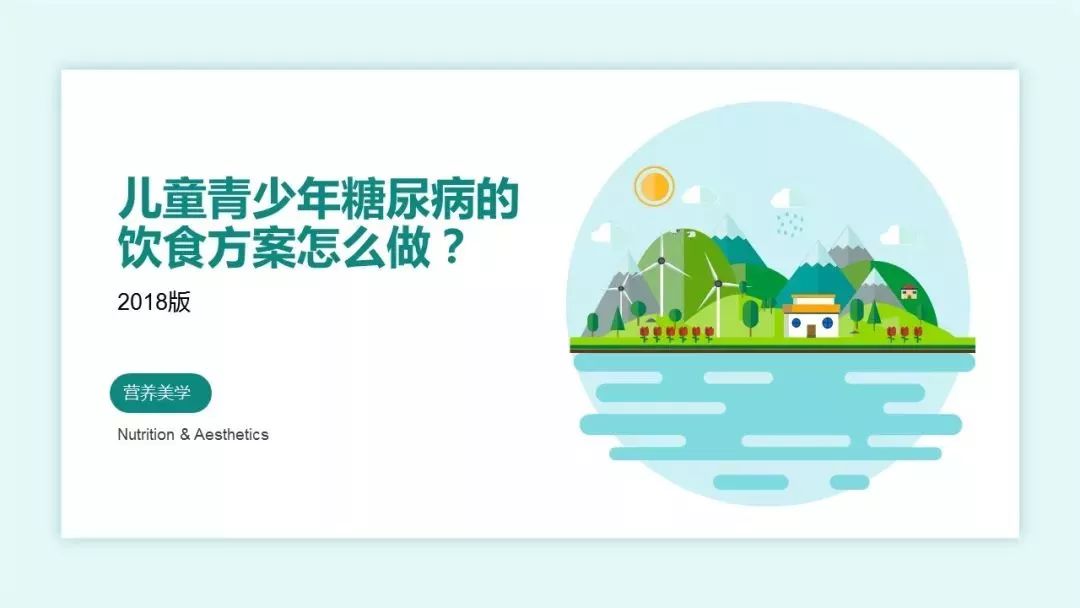 2022版糖尿病医学营养治疗指南,儿童糖尿病食养指南2023年版