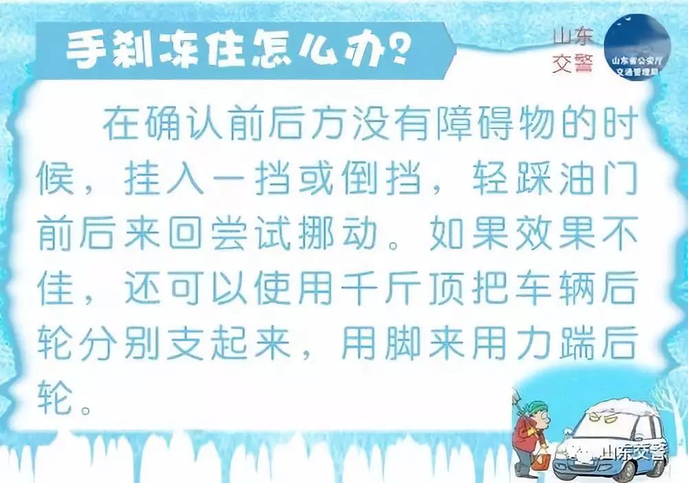 「微知识」我被冻住了！怎么办？！在线等