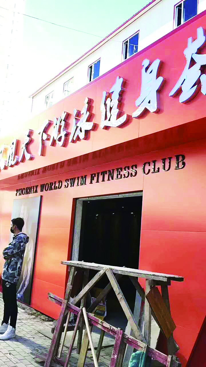 市民投诉健身会所,投诉健身会所