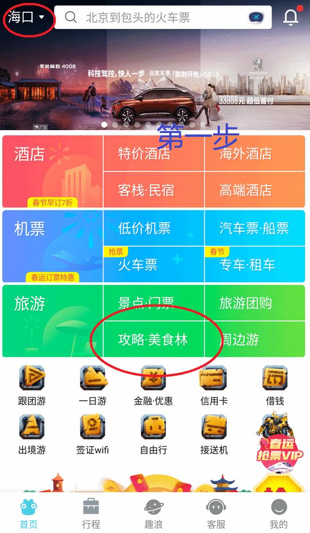 一个人穷游中国海口至文昌,300元穷游海口自由行攻略
