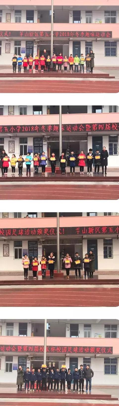 羊山五小春季运动会,羊山五小体育特色