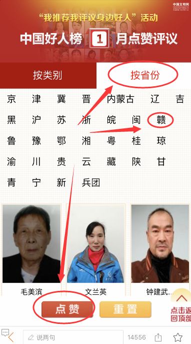 永修人，我县周英秀入围1月“中国好人榜”候选名单，敬请城乡居民（村民）投票评议！