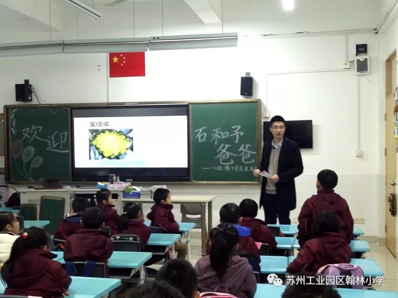 苏州这所小学有194位博士家长，一年上了60多节博士课