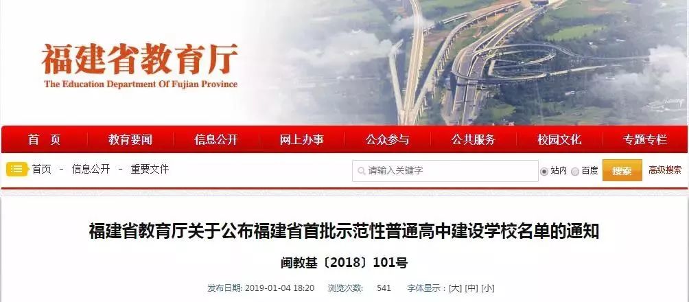 三明九中喜报,三明一中喜报