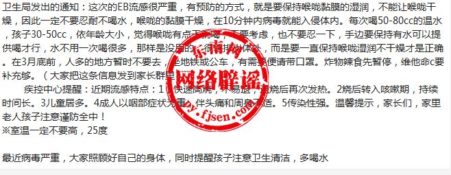 「专题辟谣」卫生局发通知这次的EB流感很严重？流感和EB是两码事！