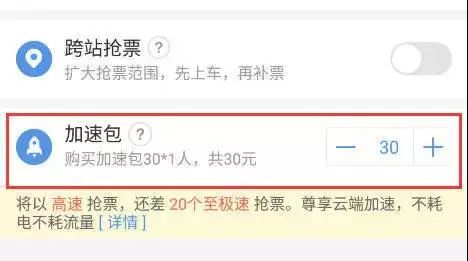春运购票加速包能优先购票吗 (为春运买加速包的人抢到票)