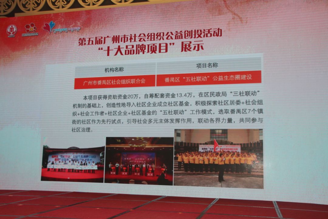 五社联动示范项目,番禺五社联动