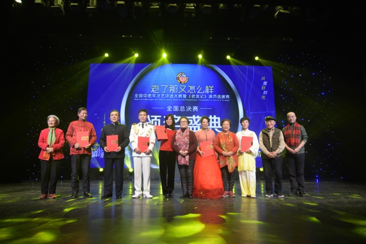 绽放夕阳全国中老年才艺展演,首届中老年风采大赛