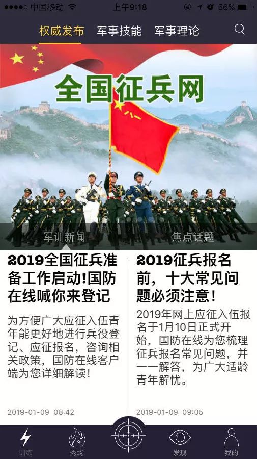 2019年兵役登记开始啦！网上兵役登记常见的那些问题，我们为你解答