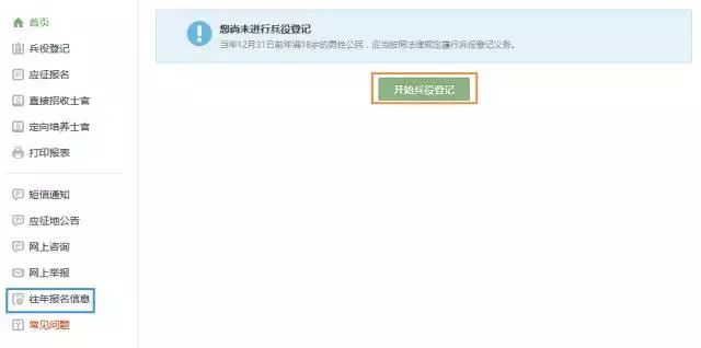 湖北兵役登记开始,兵役登记制度从什么时候开始的