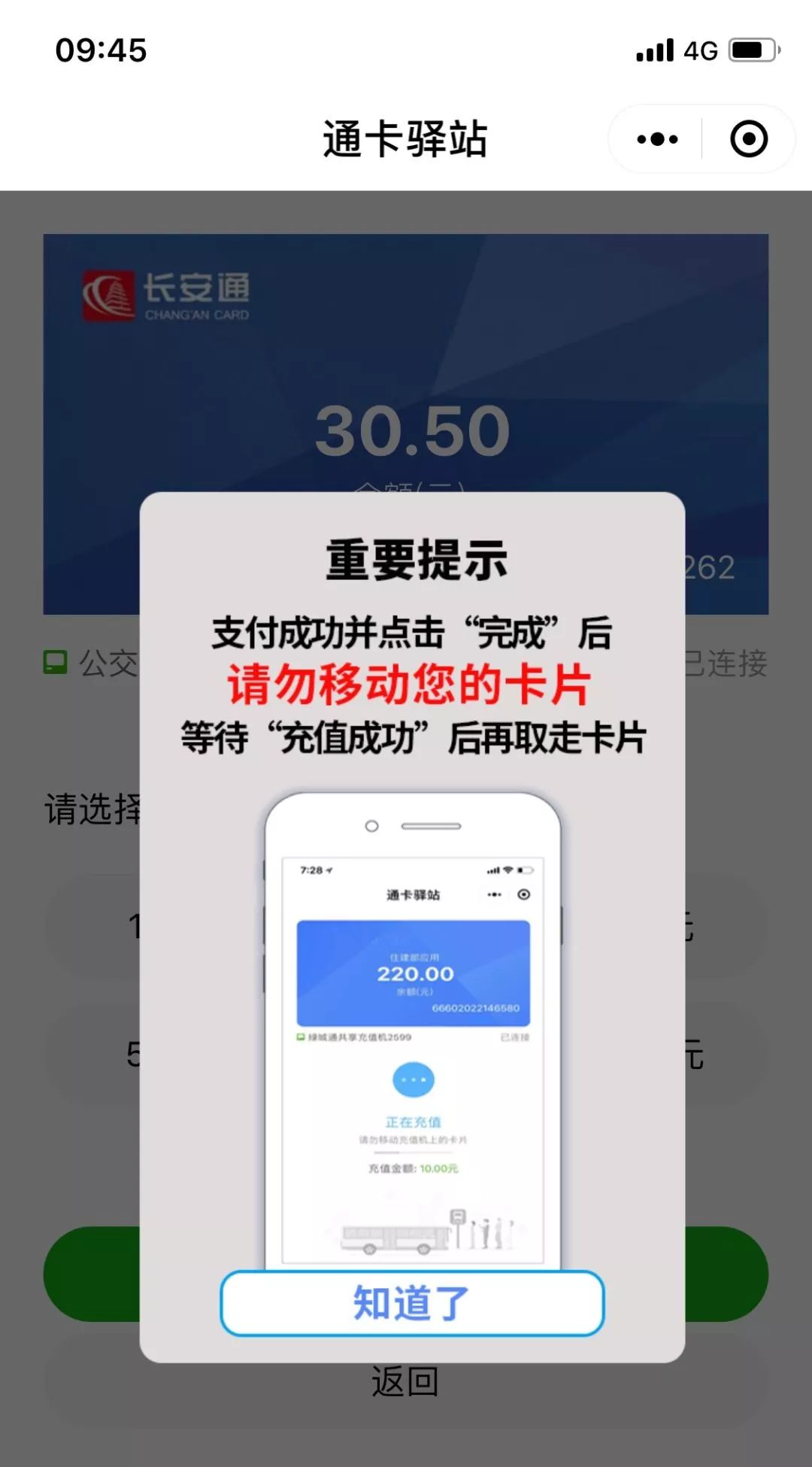 西安公交共享充值机长安区,公交站共享充值机